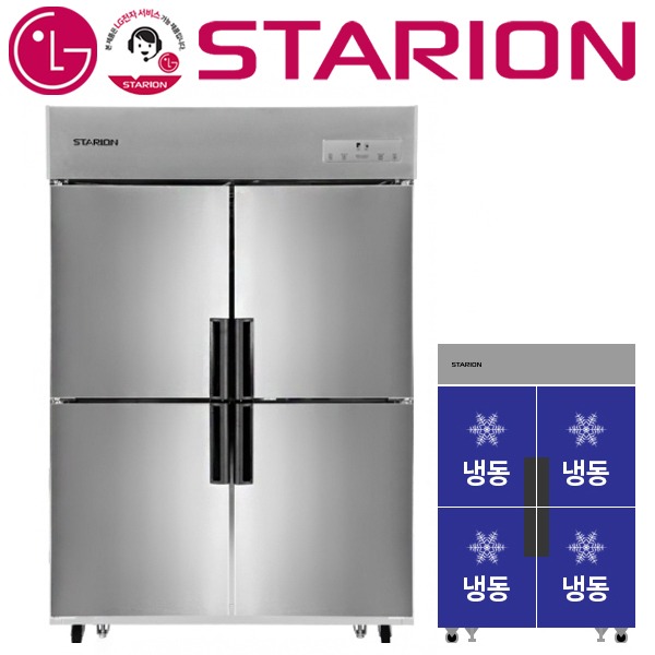2세대 스타리온 업소용냉장고 45박스 LG 냉동4칸 올냉동