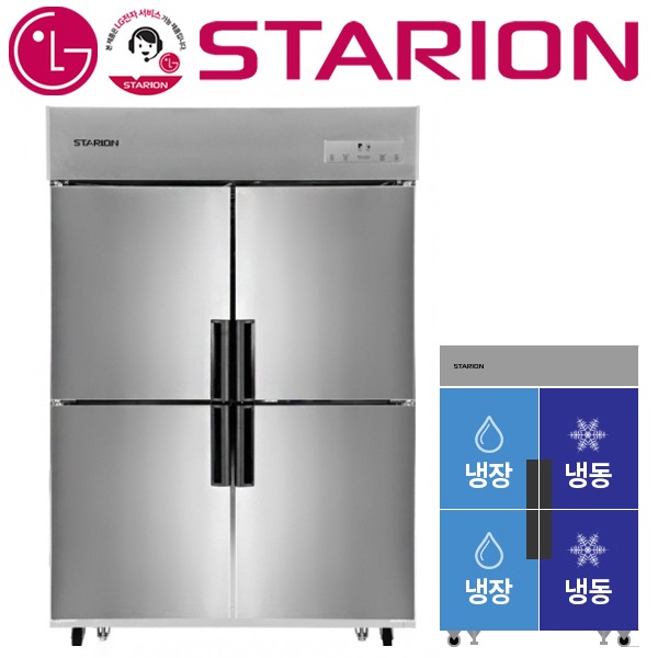 2세대 스타리온 업소용냉장고 45박스 1100리터 수직 냉동 LG서비스