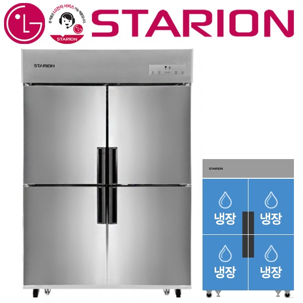 2세대 스타리온 업소용냉장고 45박스 1100리터 올냉장 냉장4칸 LG전자서비스