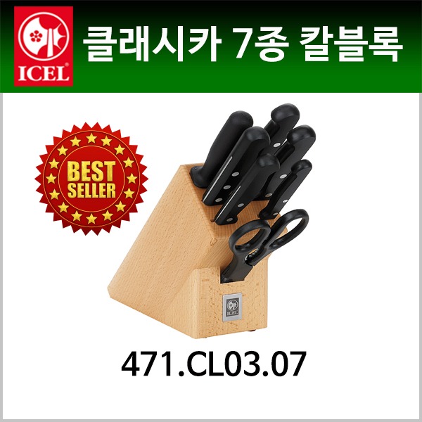 클래시카 칼블럭 7종 세트(이셀_ICEL) 주방용칼