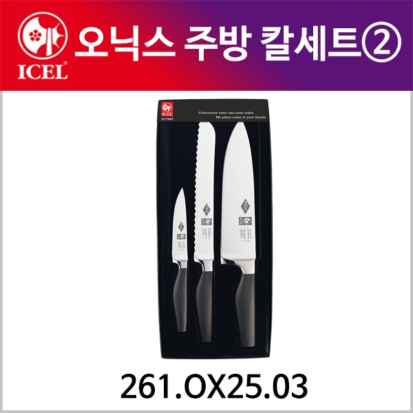오닉스3종 주방칼 세트2 (선물박스)(이셀_ICEL) 주방용칼