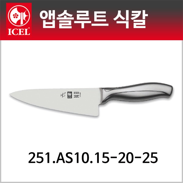 앱솔루트 식칼 시리즈(이셀_ICEL) 고급 셰프용 단조칼